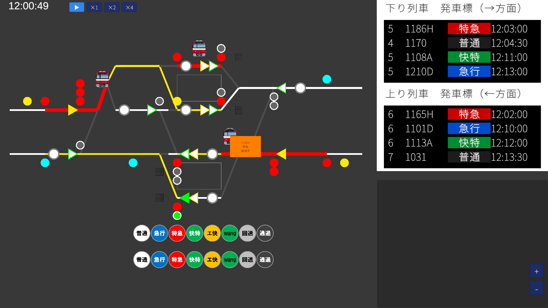 鉄道運行管理シミュレーション screenshot 1