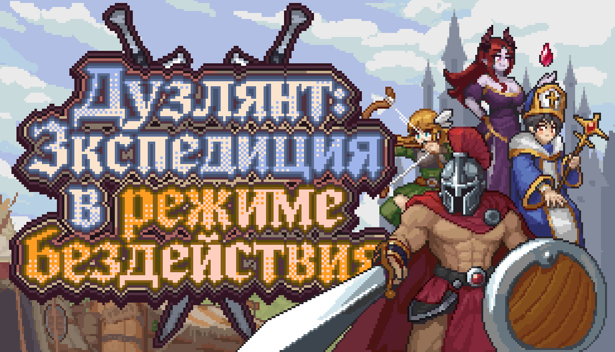 Duelist: Idle Expedition