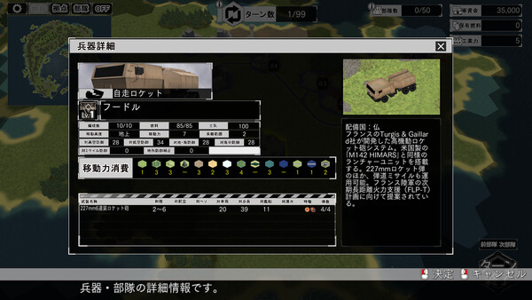 大戦略SSB2 - 「フランス」兵器・マップ・BGMパック screenshot 4