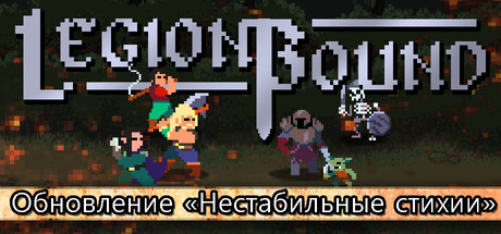 Legionbound