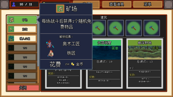  团本自走棋 截图 4