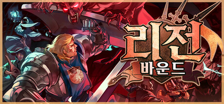 리전바운드