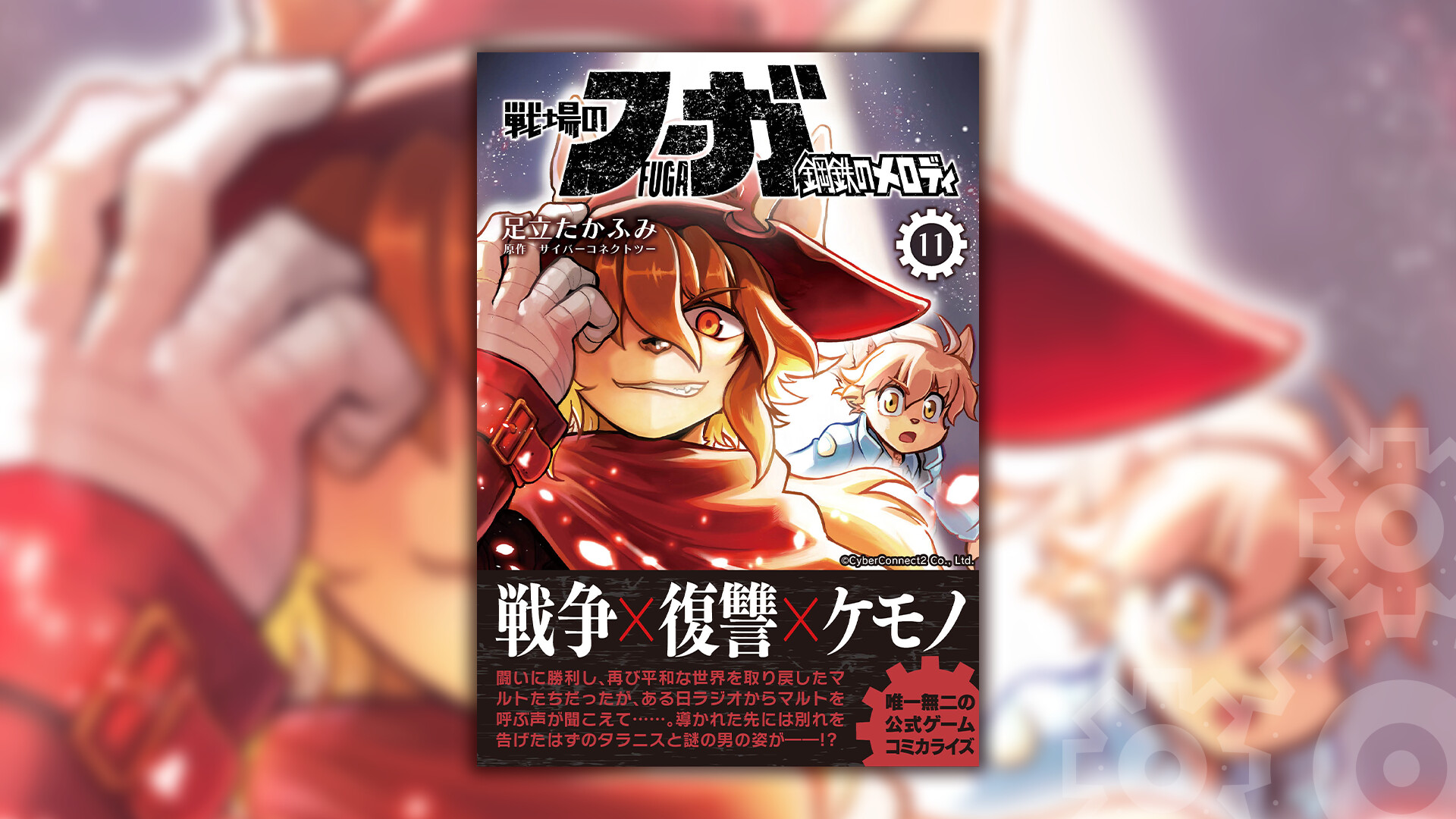 Fuga: Melodies of Steel (Manga) Vol. 11のスクリーンショット 1