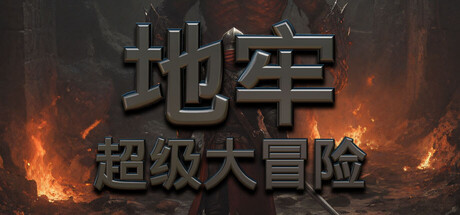 DungeonSuperAdventure
