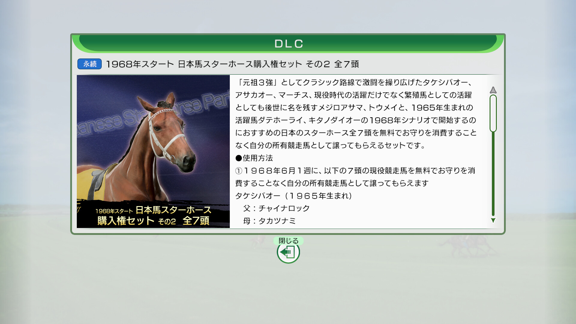 WP10 2026 1968年スタート 日本馬スターホース購入権セット その２ 全７頭のスクリーンショット 1