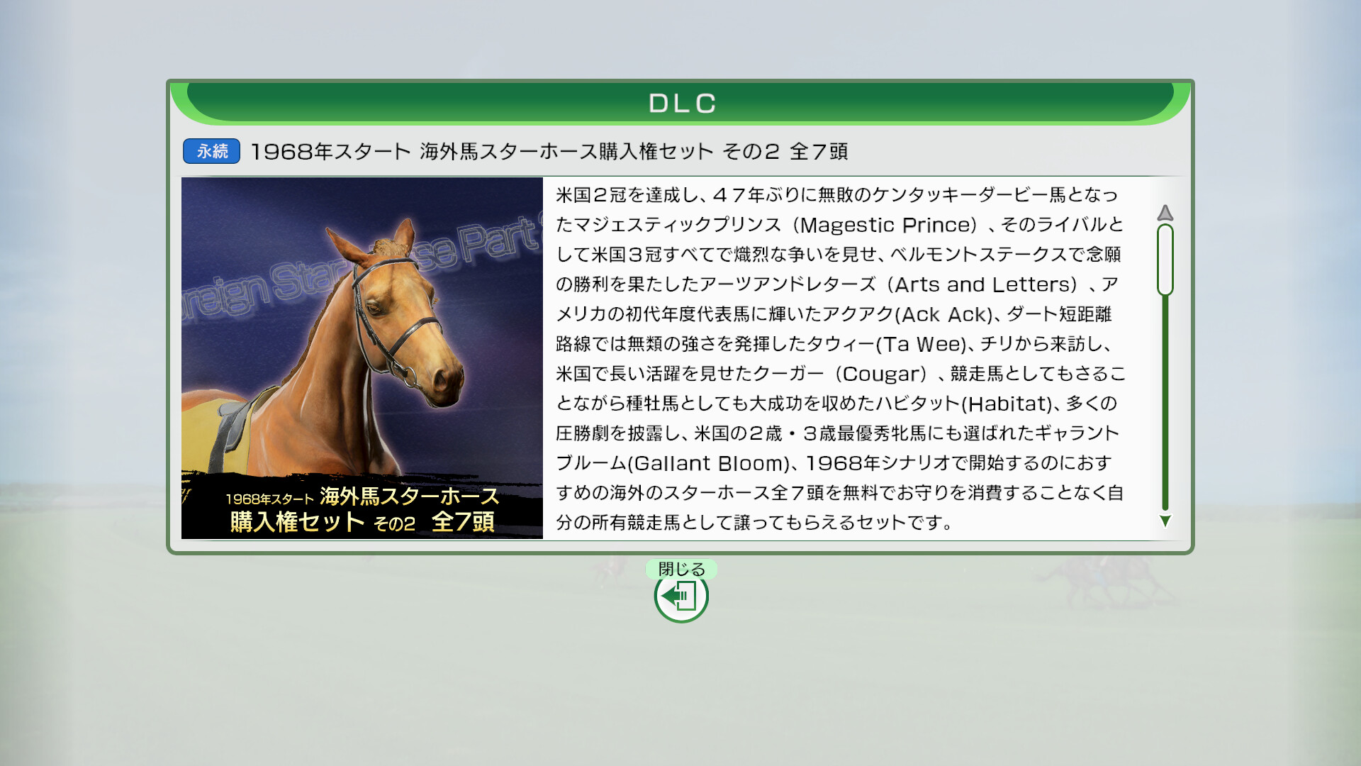 WP10 2026 1968年スタート 海外馬スターホース購入権セット その２ 全７頭のスクリーンショット 1