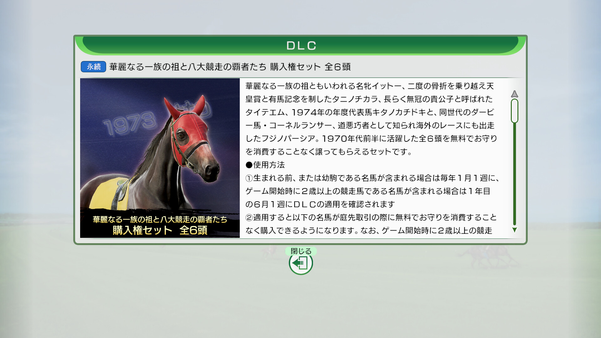 WP10 2026 華麗なる一族の祖と八大競走の覇者たち 購入権セット 全６頭のスクリーンショット 1