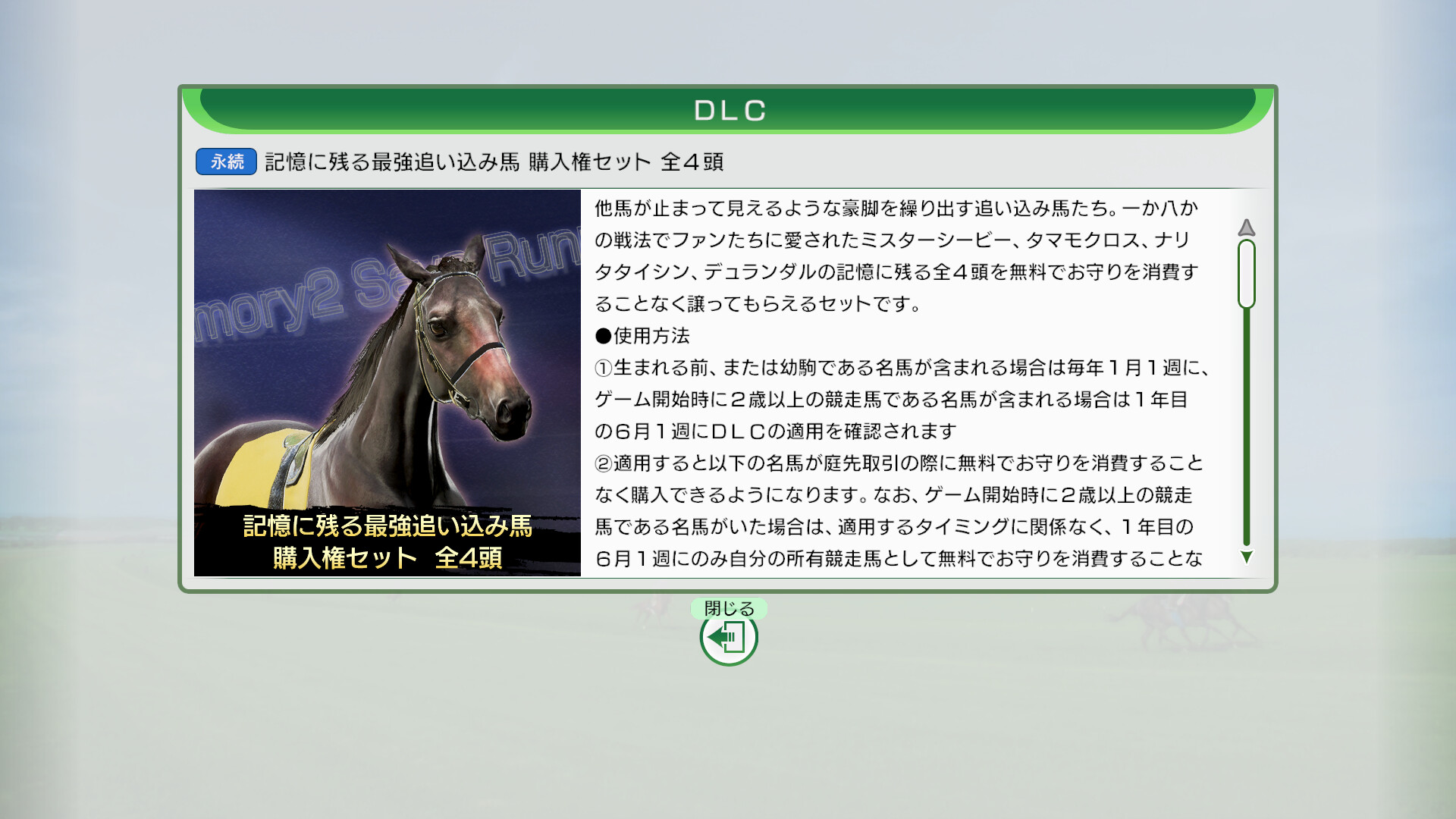 WP10 2026 記憶に残る最強追い込み馬 購入権セット 全４頭のスクリーンショット 1