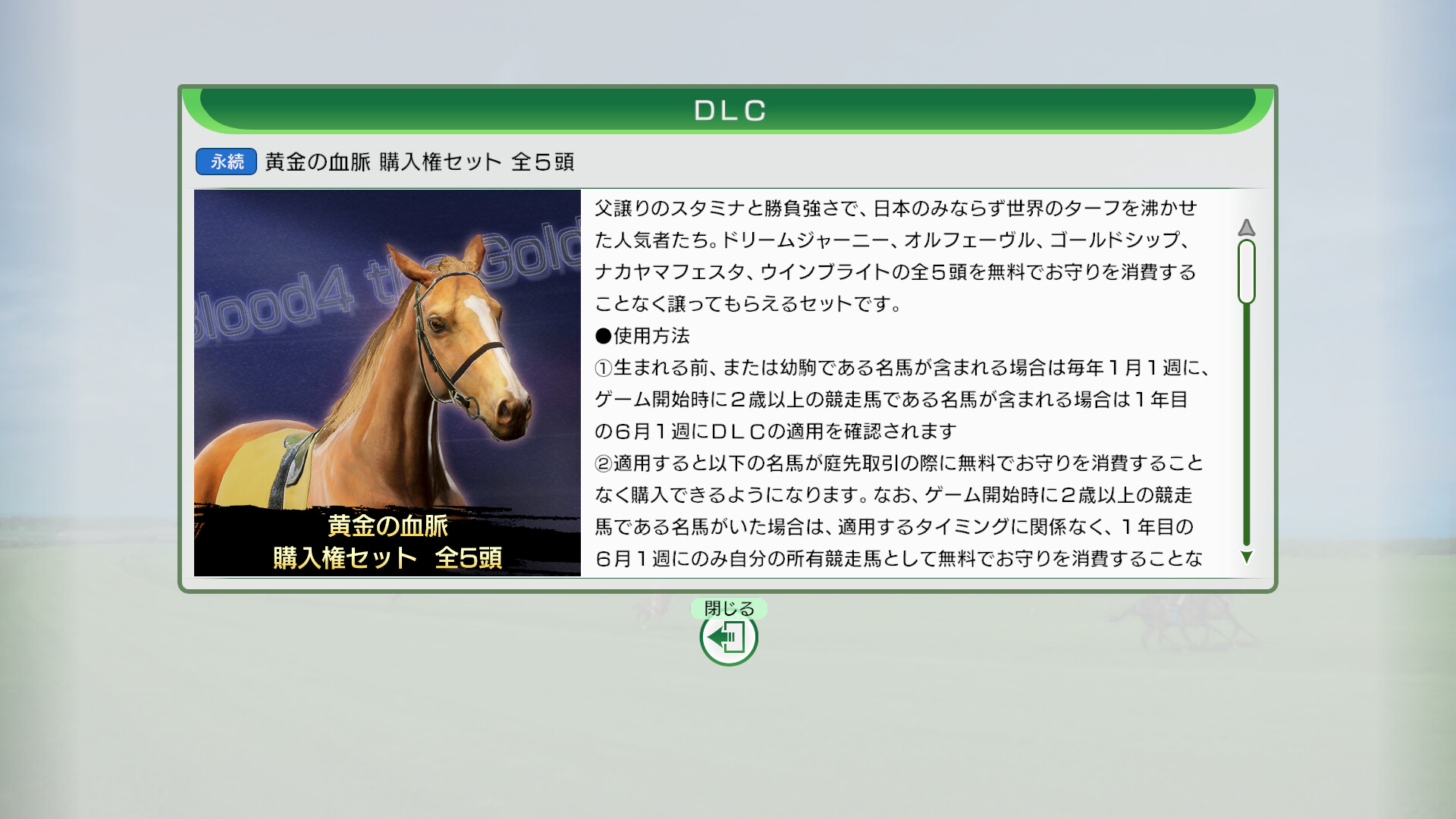 WP10 2026 黄金の血脈 購入権セット 全５頭のスクリーンショット 1