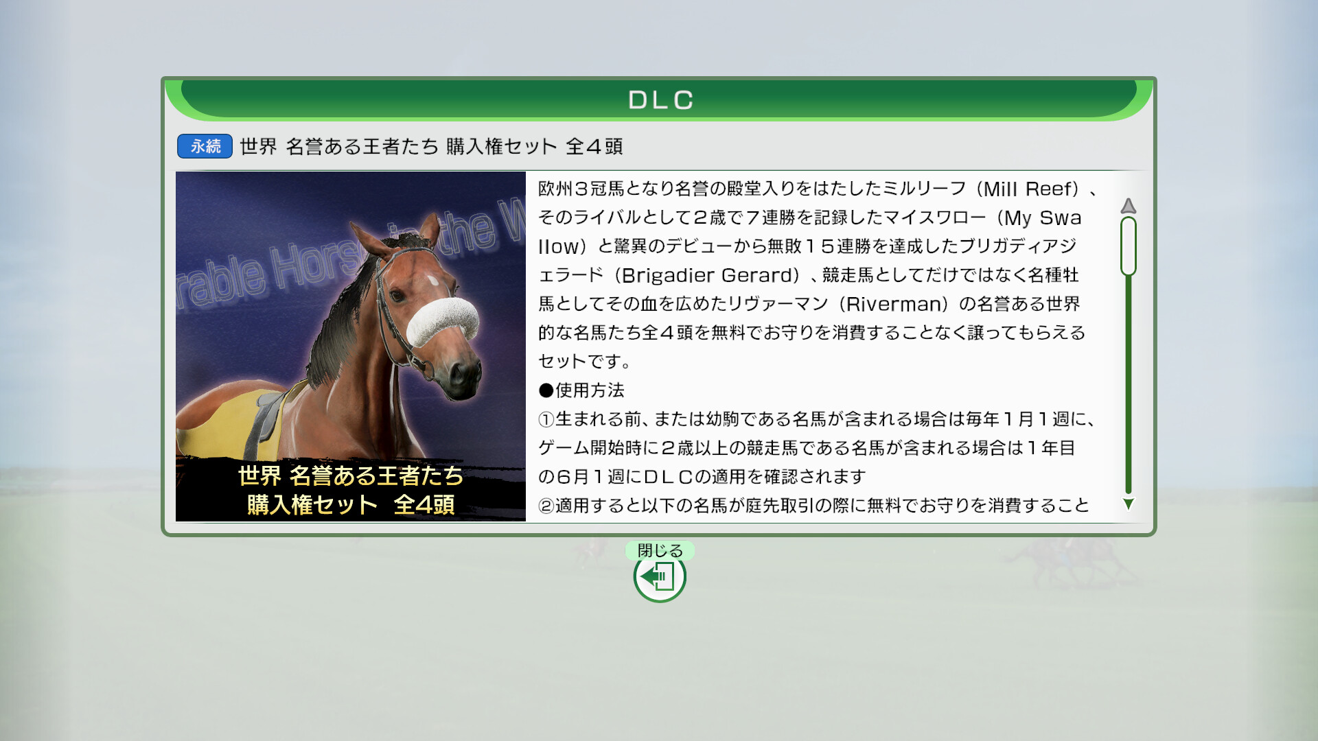 WP10 2026 世界 名誉ある王者たち 購入権セット 全４頭のスクリーンショット 1