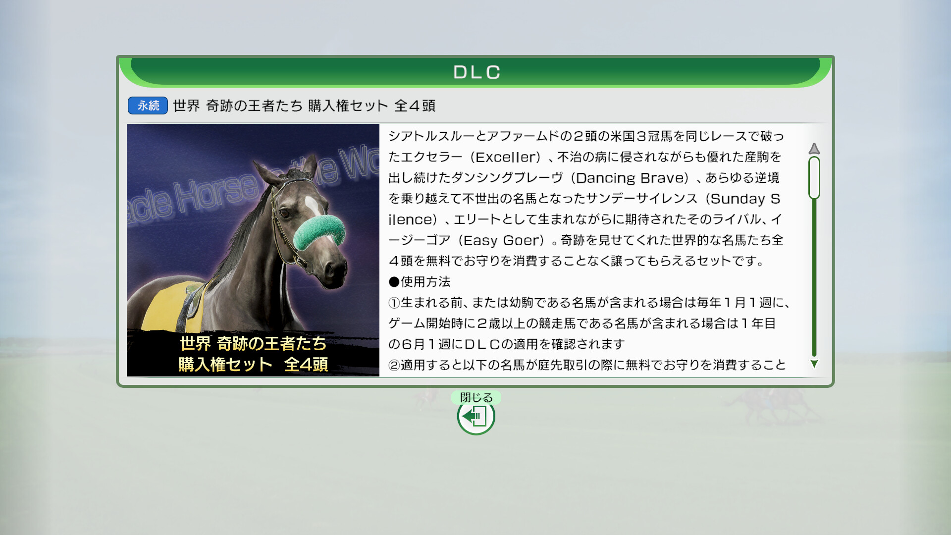 WP10 2026 世界 奇跡の王者たち 購入権セット 全４頭のスクリーンショット 1