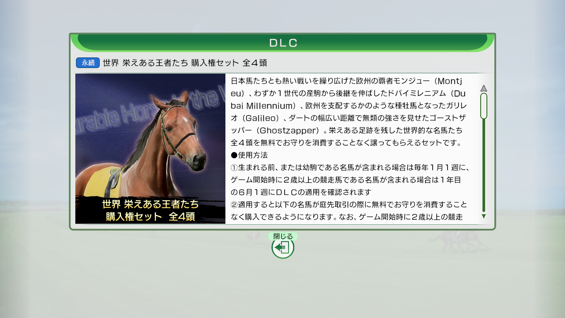 WP10 2026 世界 栄えある王者たち 購入権セット 全４頭のスクリーンショット 1