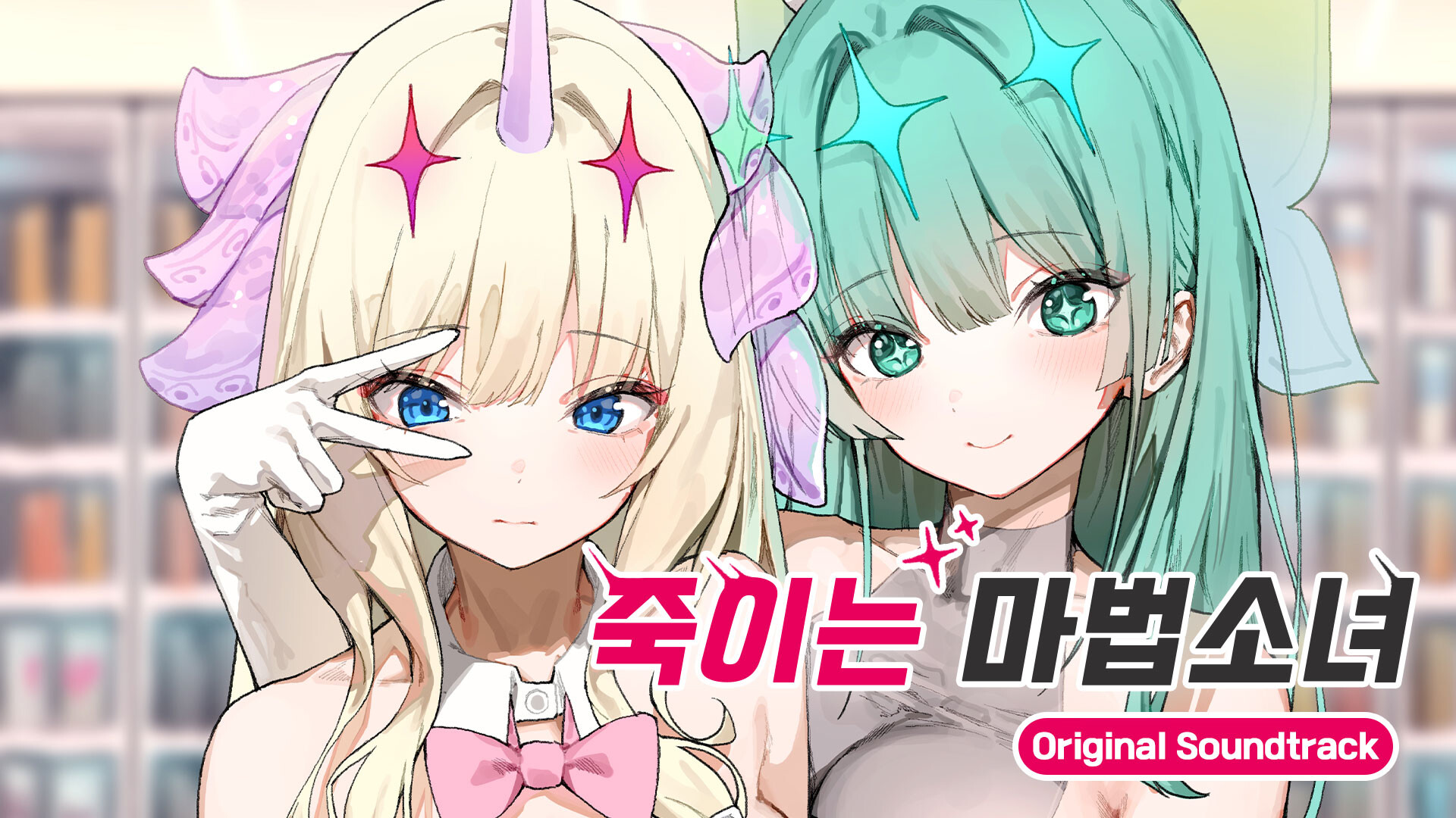 Killing Magician Soundtrack Featured Screenshot #1