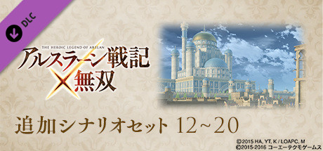 ARSLAN - Scenario Set 4の作品画像
