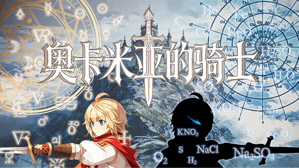 Screenshot of 奥卡米亚的骑士 gameplay showing in-action mechanics