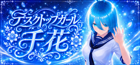 Desktop Girl Chikaの作品画像