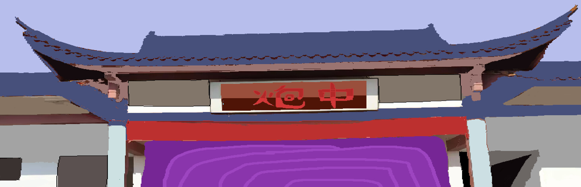 Paozhong Legend