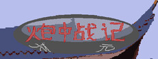 Paozhong Legend cover