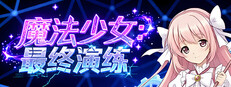 Magical Girl: Final Simulation cover