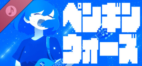 ペンギンウォーズ Soundtrack