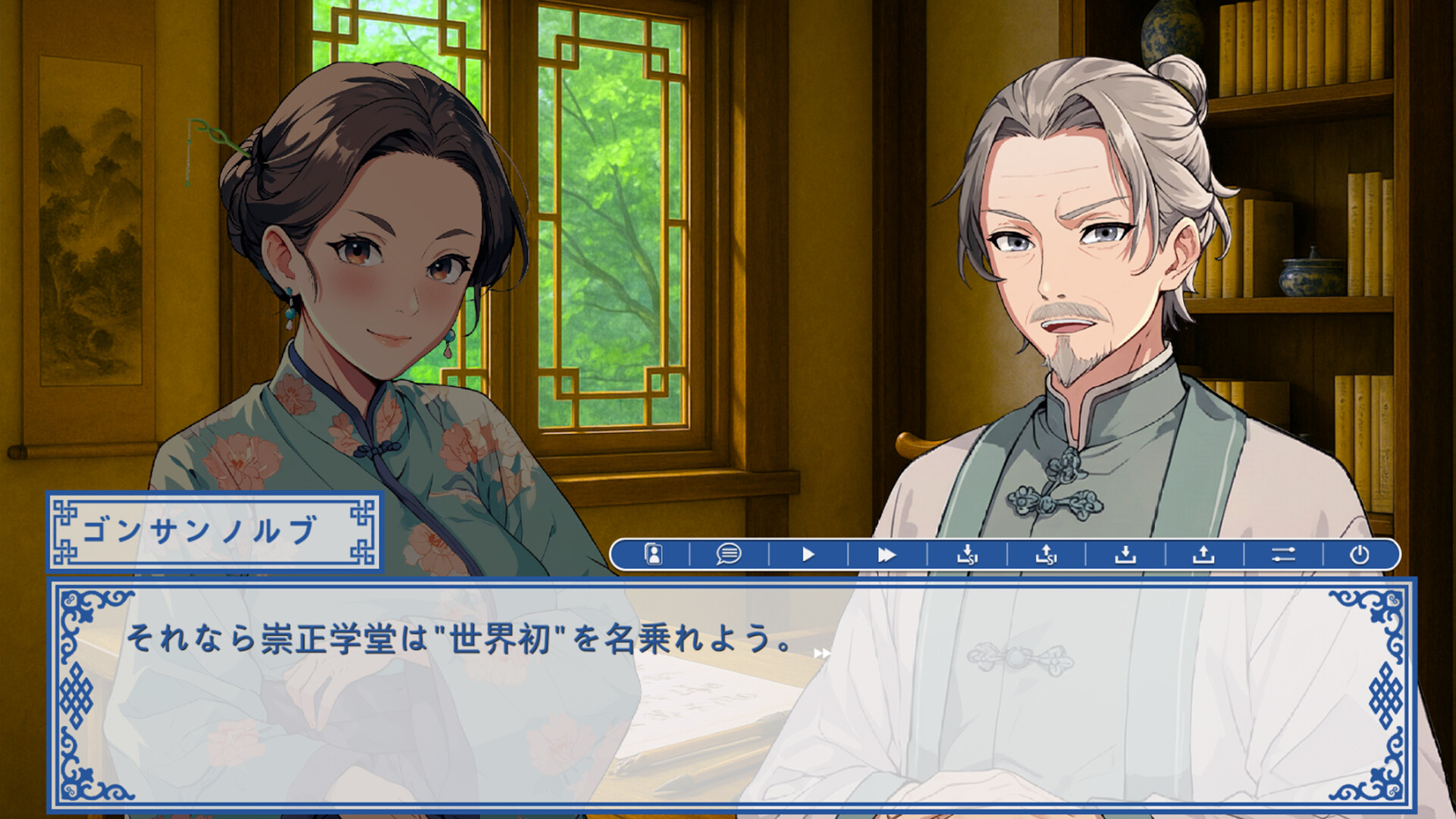 蒙古之岚 剧本1:崇正学堂篇 screenshot 4