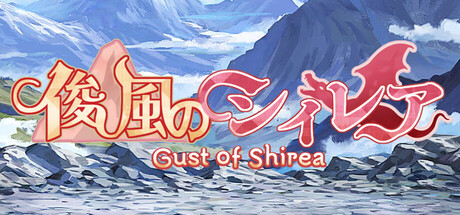 俊風のシィレア header banner