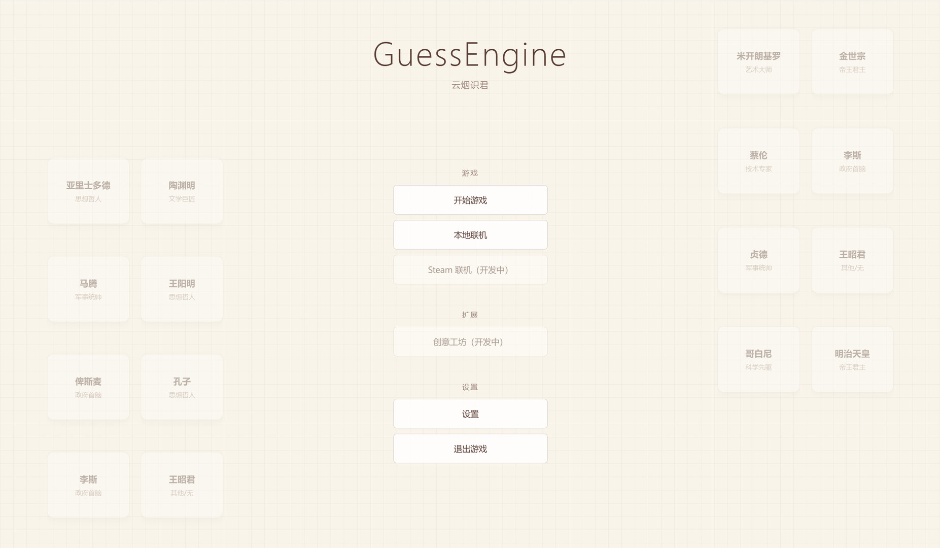 GuessEngine Featured Screenshot #1
