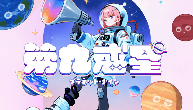 第九惑星