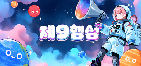 제9행성