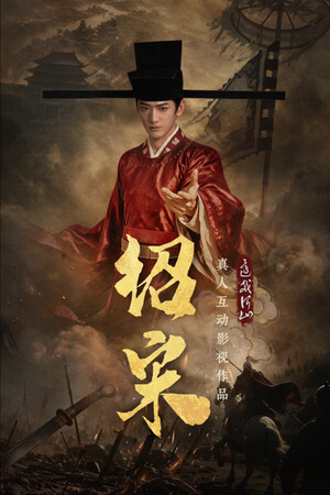 Shao Song I