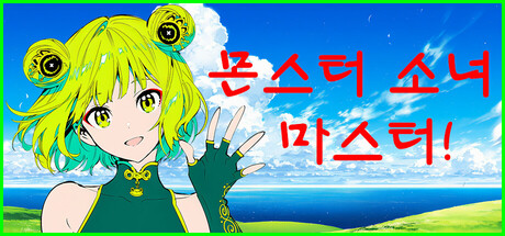 Silan: 몬스터 소녀 마스터！