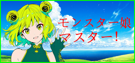 Silan: モンスター娘マスター！