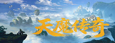 天魔传奇