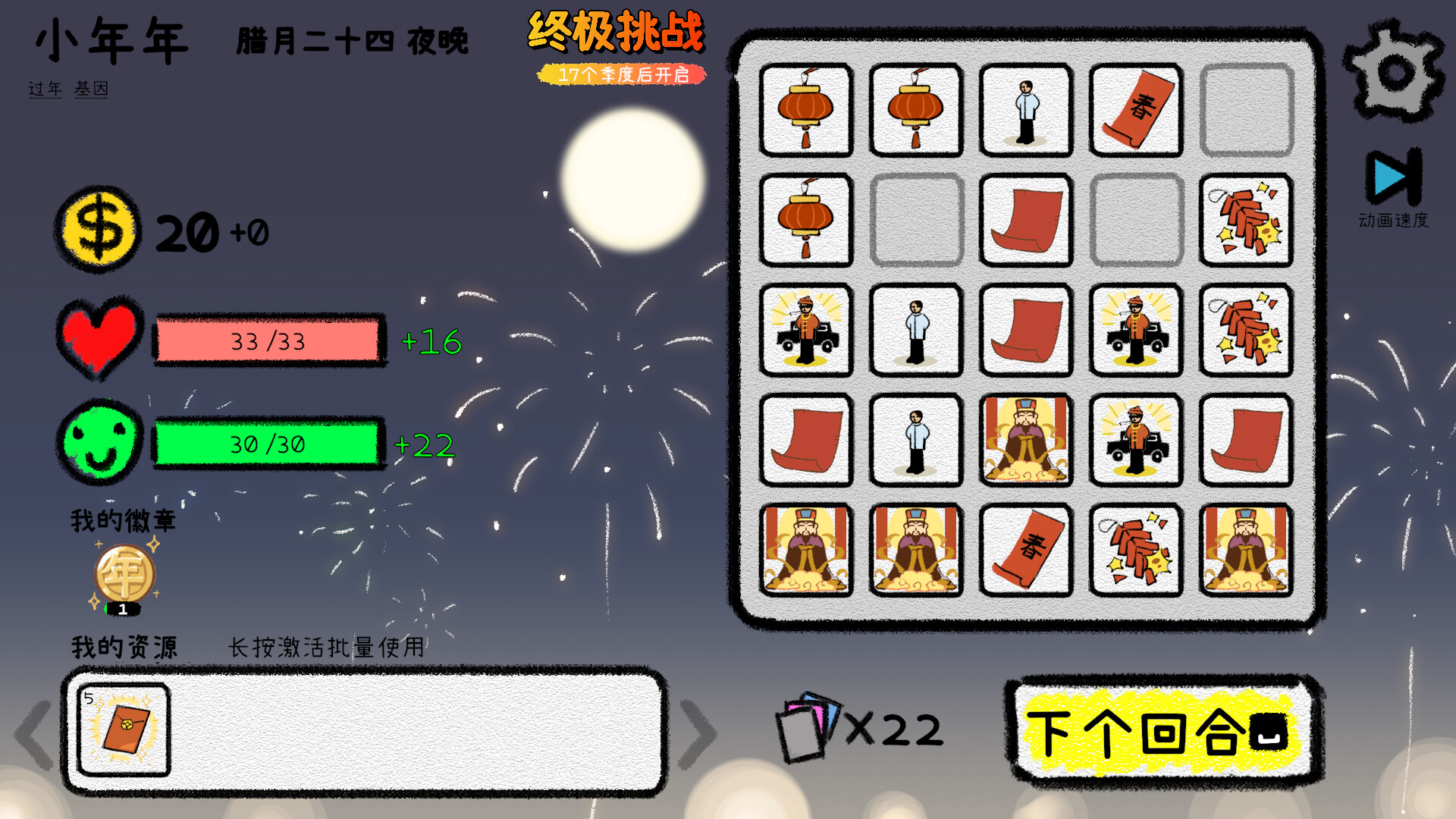 我的人生 - 欢天喜地过大年 Featured Screenshot #1