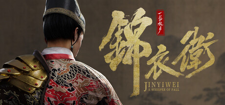一盏秋声:锦衣卫 - similar game to 禁忌扳机 SacriShot Matrix by 苍墨工作室