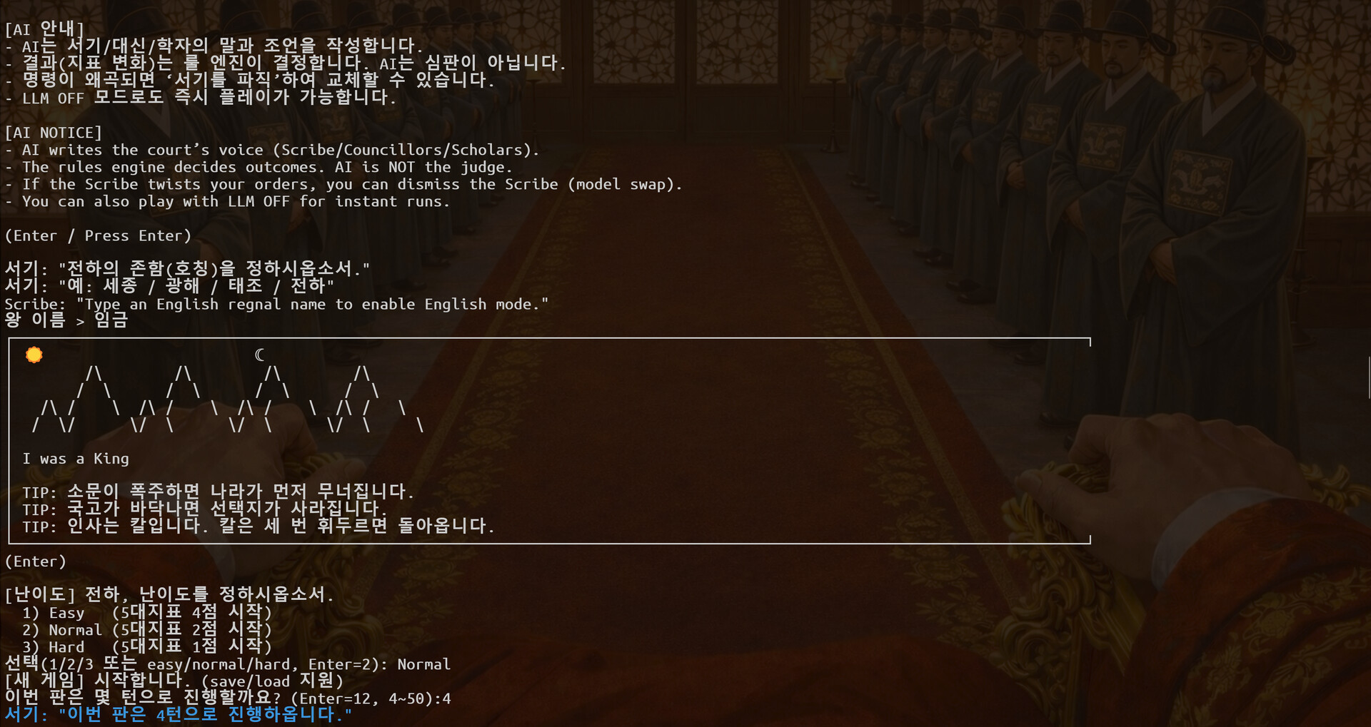 I WAS A KING screenshot 1