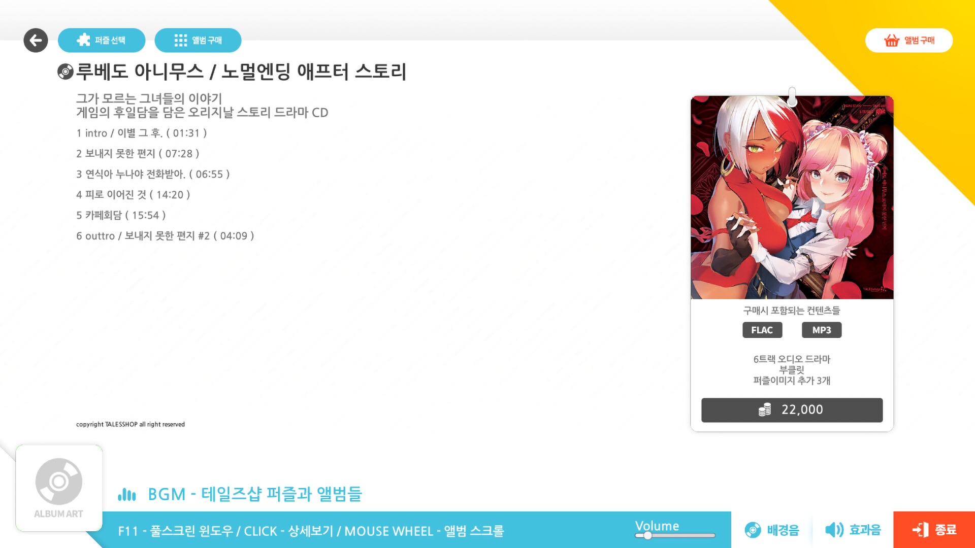 talesshop puzzle 테일즈샵퍼즐 - 루베도 아니무스 드라마 CDのスクリーンショット 1
