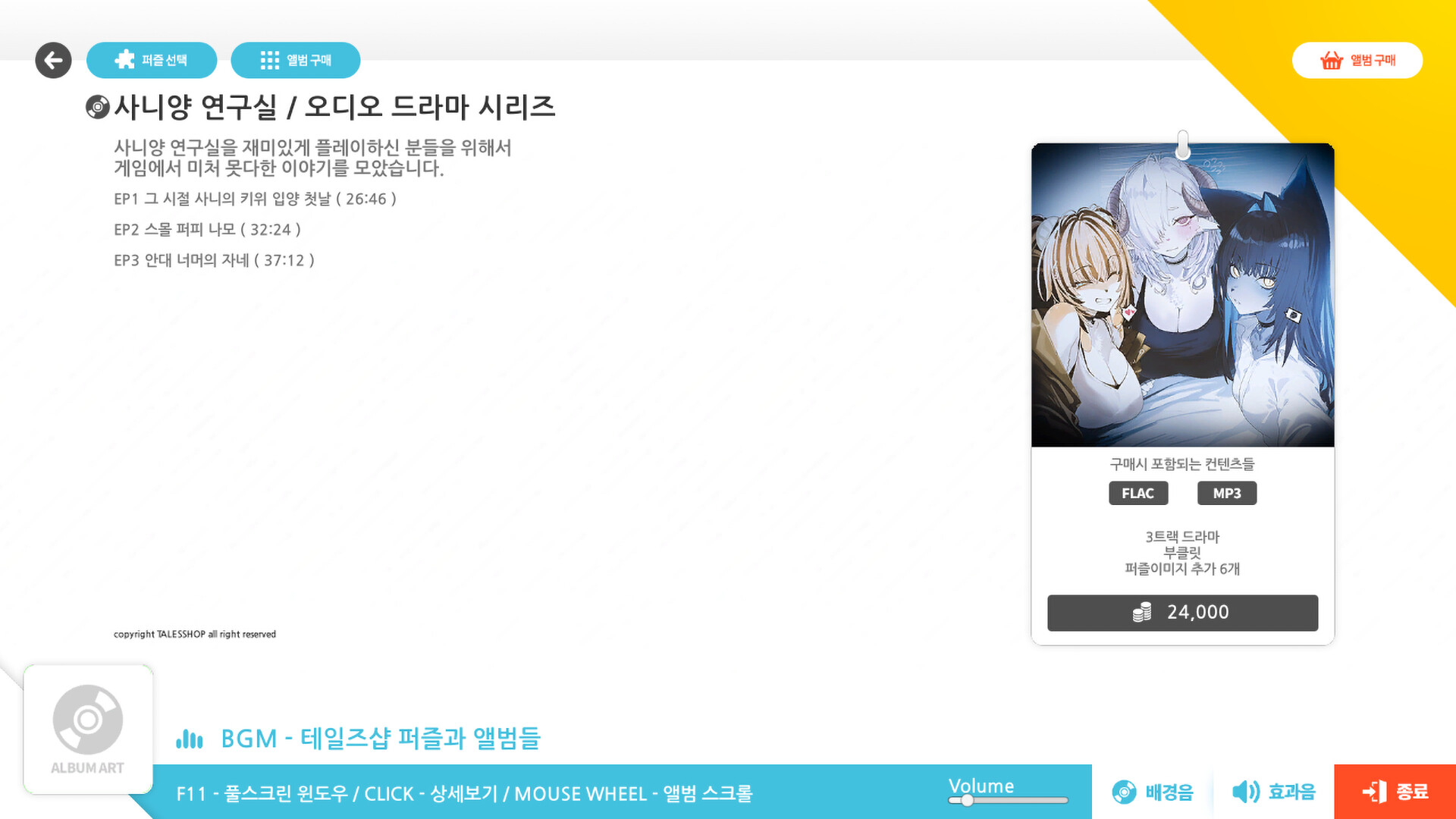 Talesshop puzzle - Sani Yang's Laboratory Audio Drama Featured Screenshot #1