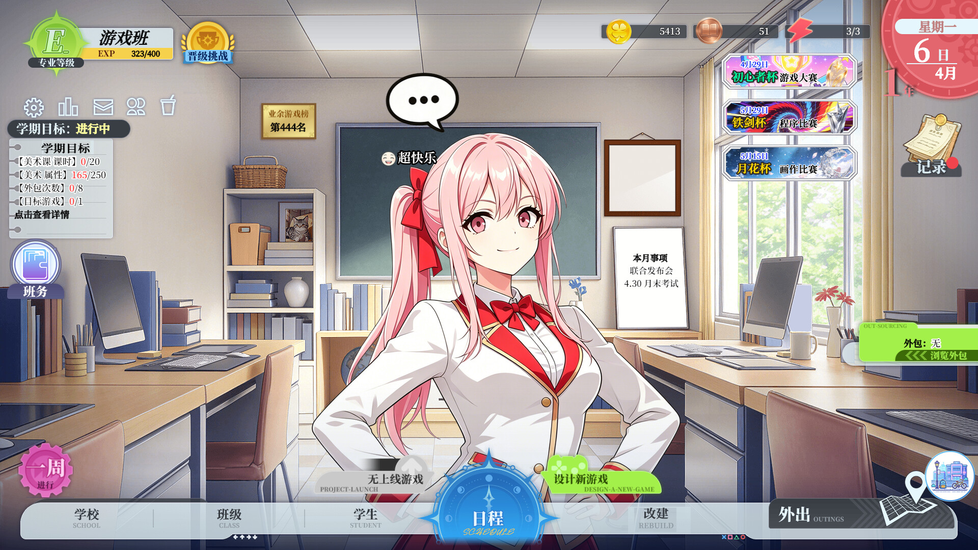 闪耀！我的游戏班 screenshot #2