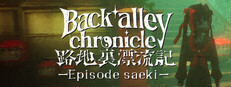 Back alley chronicle-Episode saeki-
