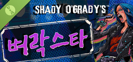 Shady O'Grady's™ 벼락스타 Demo