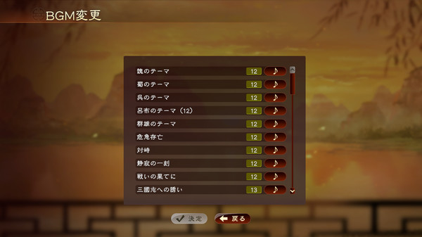 RTK13 - Additional BGM - “RTK12” Set ② 追加BGM『三國志12』セット②