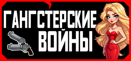 Gangster Wars