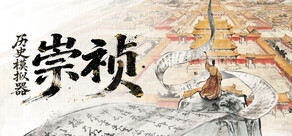 历史模拟器：崇祯 Stats