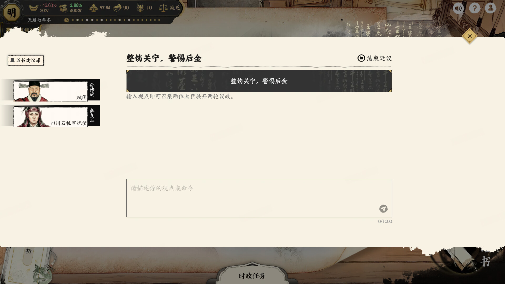 历史模拟器：崇祯 screenshot #6