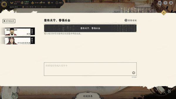 历史模拟器：崇祯-游戏截图