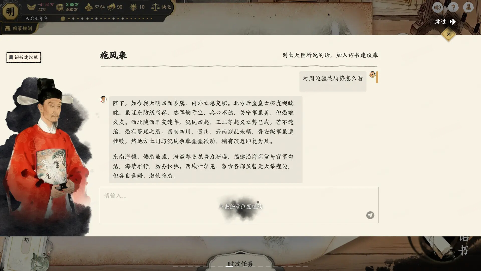 历史模拟器：崇祯 screenshot #5