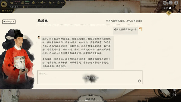 历史模拟器：崇祯-游戏截图