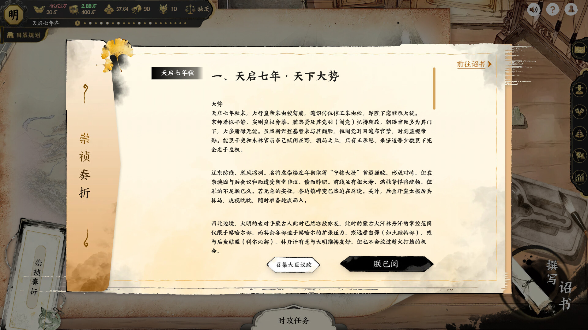 历史模拟器：崇祯 screenshot #2