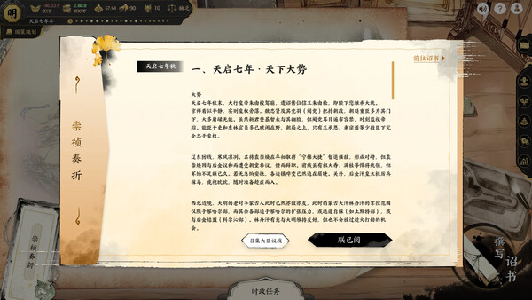 历史模拟器：崇祯-游戏截图